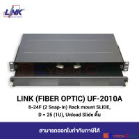 LINK UF-2010A 6-24F (2 Snap-In) Rack mount SLIDE, D = 25 (1U), Unload (Slide ตื้น) : แผงรวมและกระจายสายใยแก้ว