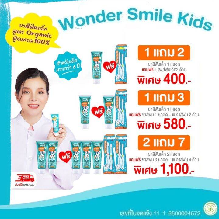 ยาสีฟันแถมแปรงสีฟัน-วันเดอร์สมายคิดส์-wonder-smile-kids-สำหรับเด็กเล็ก-3-6ปี-และสำหรับเด็กโต-6-12ปี-ส่งฟรี