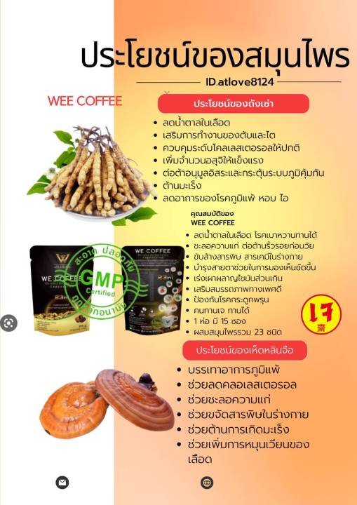 โปรสุดว้าวว-4ห่อใหญคุ้มมากฟรีแก้วสวยหรู1-ใบ-we-coffee-กาแฟอาราบิกาผสมถั่งเช่าและโสมพร้อม-23-ชนิด