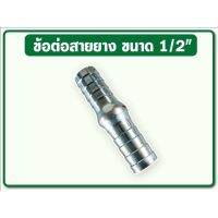 ข้อสายยางเหล็กหางปลา? ขนาด 1" ? ขนาด 1/2" ? ขนาด 1 1/2" ? ขนาด 2" ? ขนาด 2 1/2" ? ขนาด 3/4"