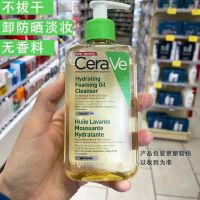 CeraVe Shile skin cleansing oil 236ml dry 473ml shower gel