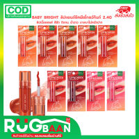 RBโปรโมชั่นส่งท้ายปี ลิปสติก Baby Bright Lip&amp;Cheek Peach Glow Tint ลิปแอนด์ชีค 2.4G เบบี้ไบร์ท ลิปเบบี้ไบร์ท ลิปทิ้น ทิ้นท์ เนื้อแมท ใช้ได้ทั้งปากและแก้ม