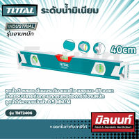 Total รุ่น TMT2406 ระดับน้ำมิเนียม (TMT2406)