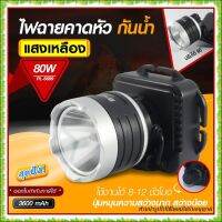 ส่งด่วน! ไฟฉายคาดหัว LED 80W รุ่น 6689 ไฟแสงสีเหลือง/แสงสีขาว ไฟกรีดยาง ไฟส่องสัตว์ ไฟจับกบ ไฟจับแมลงของแท้ 100%  *เลือกรุ่นสินค้า ก่อนสั่ง*