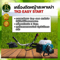 เครื่องตัดหญ้า 2 จังหวะ (สินค้าเกรดA) รุ่น RBC411/411R/TKD ตรา จระเข้ทอง/TKD แข็งแรงทนทาน สู้งานหนัก พร้อมส่ง มีเก็บปลายทาง