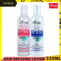 Caring Hair Dressing Lotion 330/150ml แคริ่ง แฮร์ เดรสซิ่ง โลชั่น บำรุงผม(สีแดง มอยเจอร์ไรเซอร์ ผมนุ่ม สลวย ชุ่มชื้น,น้ำเงิน ดีแพนธีนอล ผมแข็งแรง เงางาม)