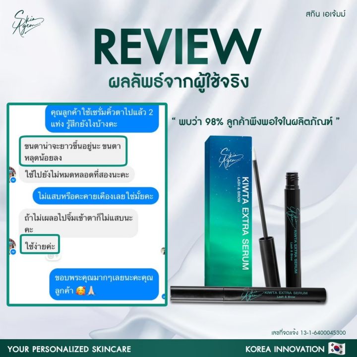 2-แถม-2-ล๊อตใหม่-ส่งไว-skin-agem-เซรั่มบำรุงคิ้วและตา-บำรุงขนตา-ยาวขึ้น-หนาขึ้น-kiwta-extra-serum