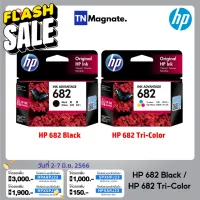 [หมึกพิมพ์อิงค์เจ็ท] HP 682 BK/CO แพคเดี่ยว (หมึกดำ หรือ หมึกสี) - 1 กล่อง #หมึกเครื่องปริ้น hp #หมึกปริ้น   #หมึกสี   #หมึกปริ้นเตอร์  #ตลับหมึก