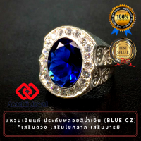 **แหวนเงินแท้ พลอยสีน้ำเงิน (สีน้ำเงินไพลิน) ล้อมเพชร Blue CZ Ring** แหวน พลอยสีประจำวันเกิด แหวนเงิน 925 แหวนชาย เสริมดวง แหวนพลอย เรียกทรัพย์