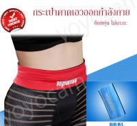 Techgadget TOPWISE กระเป๋าเอวออกกำลังกาย กระเป๋าออกกำลังกาย (Size S) กระเป๋าตาดเอว ยืดหยุ่น Spandex Nylon Exercise Waist Bag flexible anti slip Size S