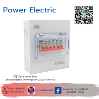 ตู้คอนซูเมอร์ Consumer Unit CIE ตู้ครบชุด 4 ช่องรุ่น CCU2-04+4 (รับประกัน 5 ปี)  แบรนด์ CCS