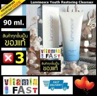 EXP 2024 Jeunesse Luminesce Youth Restoring Cleanser แท้+ใหม่ 90 ml. จำนวน 3 หลอด ( เจอเนส ลูมิเนส คลีนเซอร์ เจลล้างหน้า โฟมล้างหน้า โฟมล้างหน้าลดสิว สบู่ล้างหน้า ) LZD