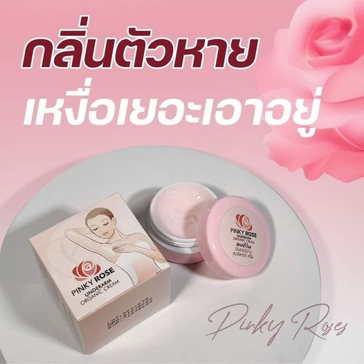 pinky-rose-ครีมทารักแร้พี่สุนารี-เต่าดำ-ของแท้ค่ะ-1-แถม-1