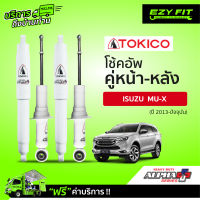 ฟรี!! บริการถึงบ้าน...โช้คอัพ TOKICO Alpha-Plus Series Isuzu Mu-X ปี 13-on