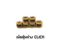 เม็ดตุ้มถ่วง CLICK,CLICK110i,ZOOMER-X,SCOOPY-i NEW