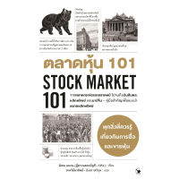 B2S หนังสือ ตลาดหุ้น 101 STOCK MARKET 101