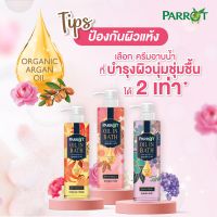 Parrot Oil in Bath แพรอท ออยล์ อิน บาธ ผลิตภัณฑ์ทำความสะอาดผิวกาย 400 มล.