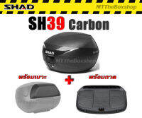 กล่องท้าย SHAD​ SH39 Carbon