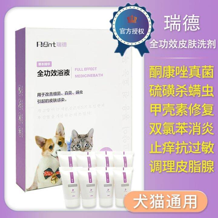 Rhett fulleffect lotion medicated bath dog cat fine fungus scabies