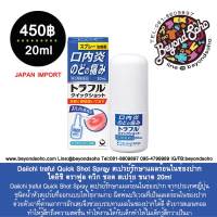 Daiichi traful Quick Shot Spray สเปรย์รักษาแผลร้อนในช่องปาก ไดอิชิ ขนาด 20ml トラフルクイックショット