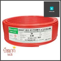 สายไฟ THW IEC01 RACER 1x2.5 ตร.มม. 30 ม. สีแดงELECTRIC WIRE THW IEC01 RACER 1X2.5SQ.MM 30M RED **ขายดีที่สุด**