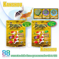 Kanshou สีทอง (อาหารปลา สูตรผสมสาหร่าย 6% ,12% เร่งสี เร่งโต ไม่ทำให้ปลาท้องอืด น้ำไม่ขุ่น)