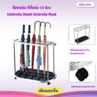 Abloom ที่แขวนร่ม ที่เก็บร่ม 12 ช่อง รุ่นมีล้อ เคลื่อนย้ายได้ Umbrella Stand Umbrella Rack with Wheels