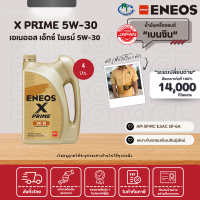 ENEOS X Prime 5w-30  (นำเข้าญี่ปุ่น) -  เอเนออส เอ็กซ์ ไพรม์ 5W-30 (ขนาด 4 ลิตร)