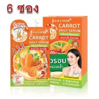 (ยกกล่อง 6ซอง)Julas Herb Carrot Daily Serum 8g จุฬาเฮิร์บ แครรอท เดลี่ เซรั่มหน้าใส