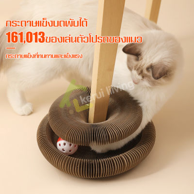 ของเล่นแมว ที่ฝนเล็บแมว ที่ลับเล็บแมว รางบอลของเล่นแมว ของเล่นสัตว์เลี้ยง ของเล่นหมุน ที่ฝนเล็บแมว ที่ลับเล็บแมว ของใช้แมว ยืดหดได้
