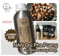 เมล็ดกาแฟ ขวดบรรจุ 380g คัดเกรดพิเศษ น่าน ปางขอน ดอยตุง ขวดอลูมิเนียมฟู้ดเกรด สะอาดปลอดภัย อร่อยพรีเมี่ยม