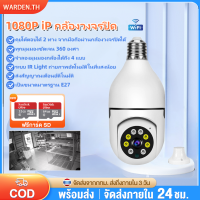 กล้องวงจรปิดหลอดไฟ 360° WiFi Full HD 1080P กล้องวงจรปิด E27หลอดไฟ V380 PRO กล้องหลอดไฟ การตรวจสอบ แสงเครื่อง ติดตามอัตโนมัติ เสียงพูดไทยได้