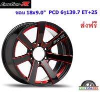 แม็ก อีโมชั่นอาร์ V09 ขอบ 18x9.0" 6รู139.7 ET+25 RBSH