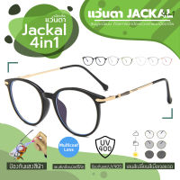 JACKAL OP036N(4in1) แว่นกรองแสงสีฟ้า เลนส์ออโต้ มัลติโค้ด สุดยอดเทคโนโลยีใหม่ PREMO Lens จากญี่ปุ่น วัสดุกรอบTR90ไม่หัก