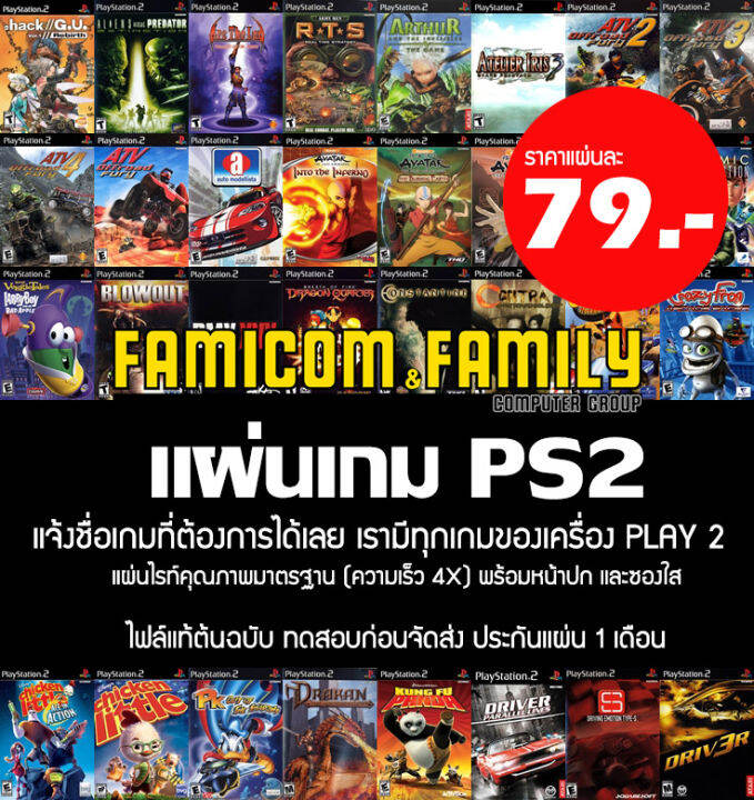 แผ่น เกม Play 2 (เพลทู) ไฟล์ต้นฉบับ Official แจ้งชื่อเกมที่ต้องการได้ใน ...
