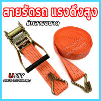 สายรัด สายรัดของ สายรัดรถ สายรัดก๊อกแก๊ก สายรัดของแรงดึงสูง U.DIY เชือกรัดของ เชือกสายรัด