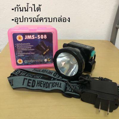 พร้อมส่ง โปรโมชั่น ไฟฉายคาดหัว JMS- 508 JMS-8825A ไฟส่องกบ ไฟฉายคาดศรีษะ ไฟจับปลา หม้อแบต หน้าไฟ ไฟฉาย ไฟส่องสว่าง ส่งทั่วประเทศ ไฟฉาย แรง สูง ไฟฉาย คาด หัว ไฟฉาย led ไฟฉาย แบบ ชาร์จ ได้