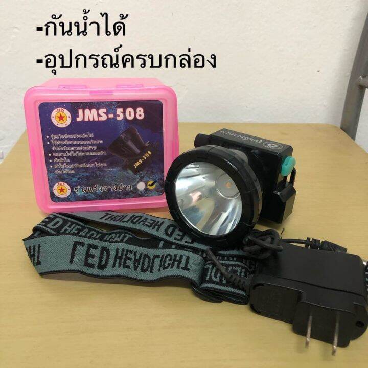 hot-ไฟฉายคาดหัว-jms-508-jms-8825a-ไฟส่องกบ-ไฟฉายคาดศรีษะ-ไฟจับปลา-หม้อแบต-หน้าไฟ-ไฟฉาย-ไฟส่องสว่าง-ส่งด่วน-ไฟฉาย-แรง-สูง-ไฟฉาย-คาด-หัว-ไฟฉาย-led-ไฟฉาย-แบบ-ชาร์จ-ได้