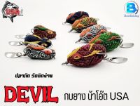 กบยาง เดวิล DEVIL  Byน้าโอ๊ต USA เหยื่อยาง เหยื่อปลอม ขนาด4.3Cm./ขนาด3.5Cm. ////เหยื่อลอยน้ำตีได้ไกล หายห่วง////