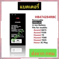 แบตเตอรี่ Huawei Ascend G615 / Ascend Y550 / Huawei Y5 / Huawei Y560 / Huawei Y635 / HB474284RBC 2000mAh ประกัน 3 เดือน