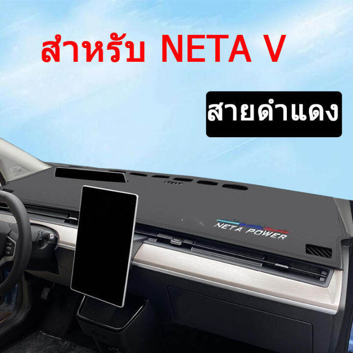 zlwr-พวงมาลัยขวาneta-v-แผงหน้าปัด-แผ่นป้องกันแสงสะท้อน-แผงหน้าปัดควบคุมส่วนกลาง-แผ่นป้องกันแสงสะท้อน-หางเสือขวา-neta-v-แผ่นบังแดด-แผงหน้าปัด-แผ่นรองแดชบอร์ด-neta