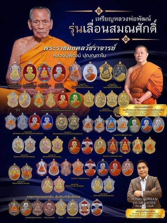 เหรียญเลื่อนสมณศักดิ์-หลวงพ่อพัฒน์-วัดห้วยด้วน-เสมาเนื้อทองแดงหน้ากากทองทิพย์