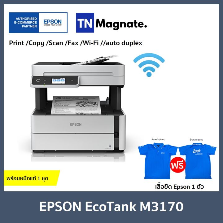 รุ่นใหม่-เครื่องพิมพ์อิงค์แทงค์-epson-ecotank-m3170-printer-print-copy-scan-fax-wi-fi-auto-duplex