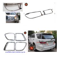 ครอบไฟหน้า+ครอบไฟท้าย TOYOTA FORTUNER 2008 โตโยต้า ฟอจูนเนอร์ ชุบโครเมียม