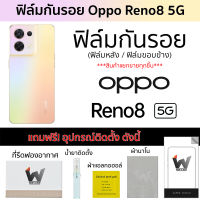 Oppo Reno8 5G (ไม่ใช่รุ่น Pro) ฟิล์มกันรอย ฟิล์มรอบตัว ฟิล์มหลังเต็ม ฟิล์มขอบข้าง กันรอย หลังเต็ม ขอบข้าง ฟิล์ม3M