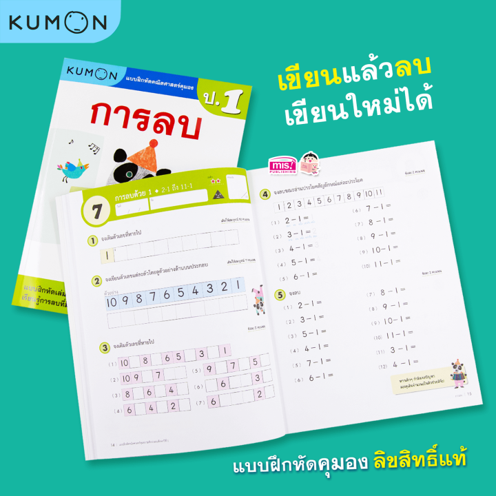 หนังสือแบบฝึกหัดคณิตศาสตร์-kumon-การบวก-ระดับประถมศึกษาปีที่-1