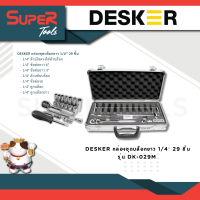 DESKER กล่องชุดบล็อกยาว 1/4” 29 ชิ้น รุ่น DK-029M