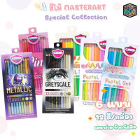 สีไม้ ดินสอสีไม้ 12 สีพาสเทล  Master Art จำนวน 1 กล่อง Pastel Set Master art 1 กล่อง
