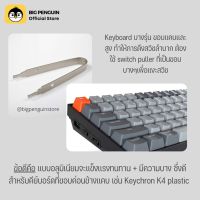 ที่ดึงสวิตช์ Switch Puller ALUINIUM ที่ดึงสวิตช์คีย์บอร์ด Mechanical Keyboard Lube Switch อุปกรณ์ลูปสวิตซ์ บริการเก็บเงินปลายทาง