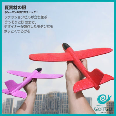 GotGo เครื่องบินร่อนของเล่นสำหรับเด็ก โฟมเครื่องบินของเล่นสำหรับเด็ก plane 48CM มีสินค้าพร้อมส่ง